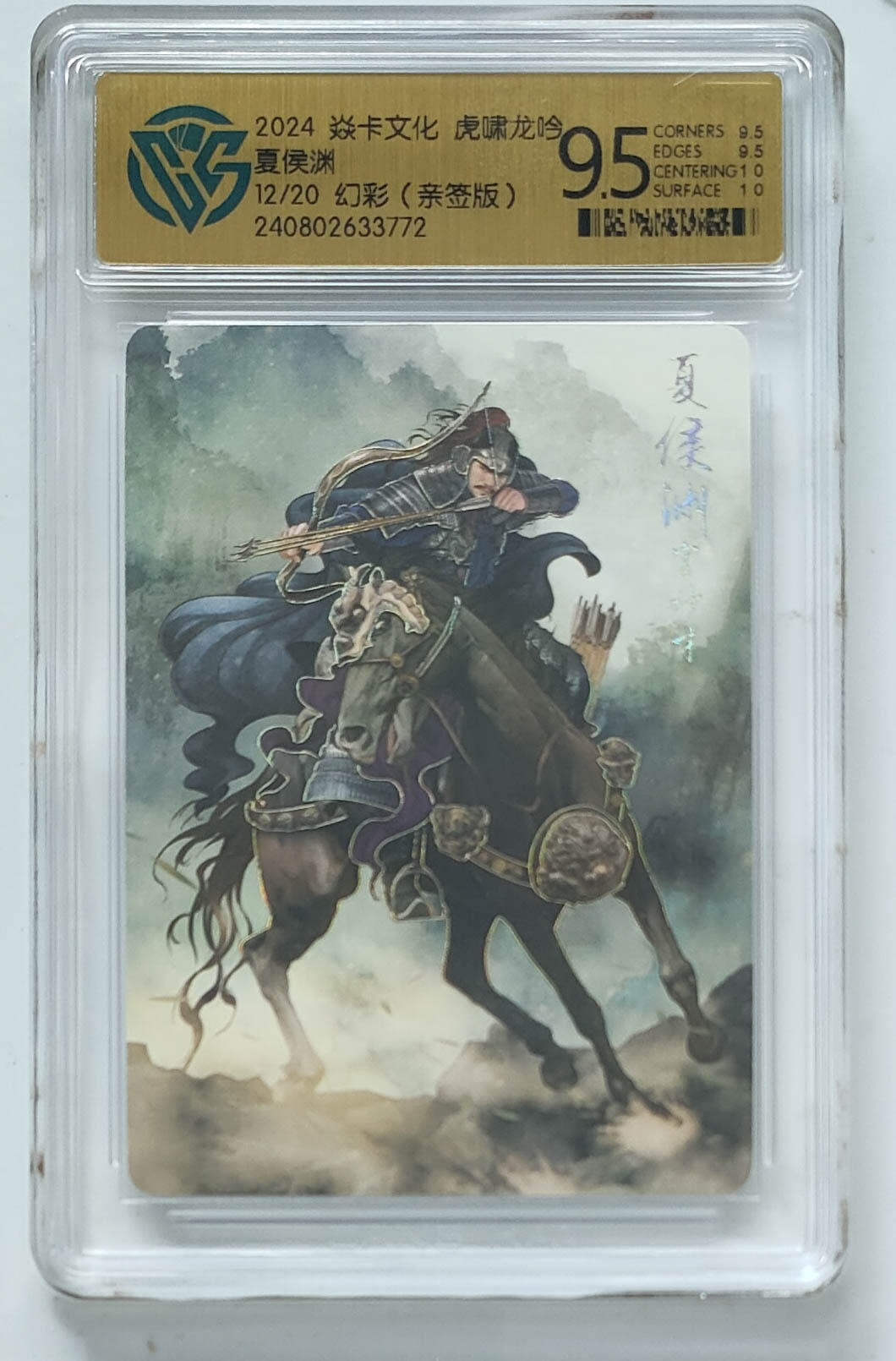 月落评级卡牌大清仓第一期 夏侯渊