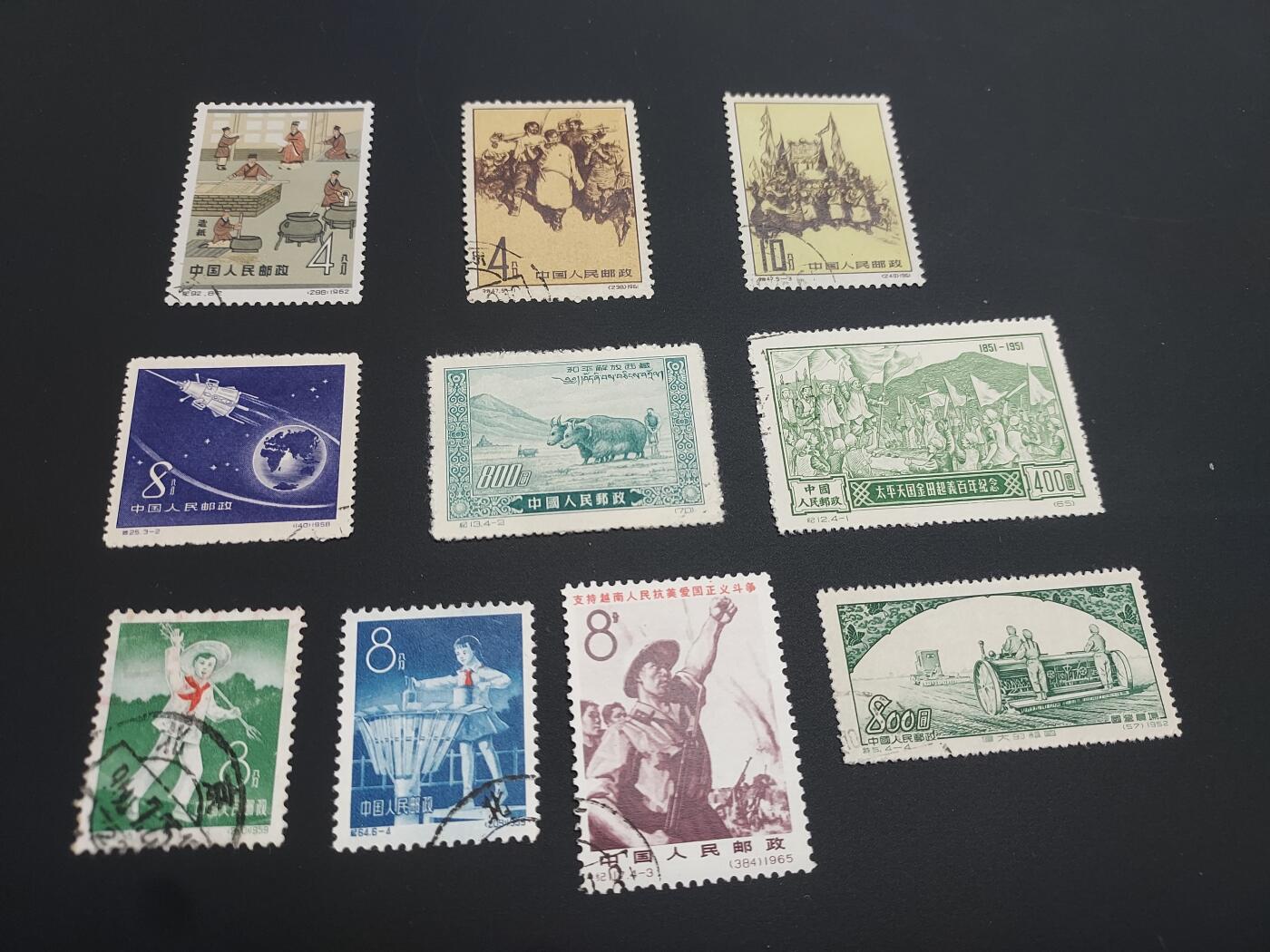 理想集藏 / 博彦收藏   12月10日 8点 邮票专场 全场包邮 老纪特 盖销/旧票10枚，个别瑕疵，大部分上品