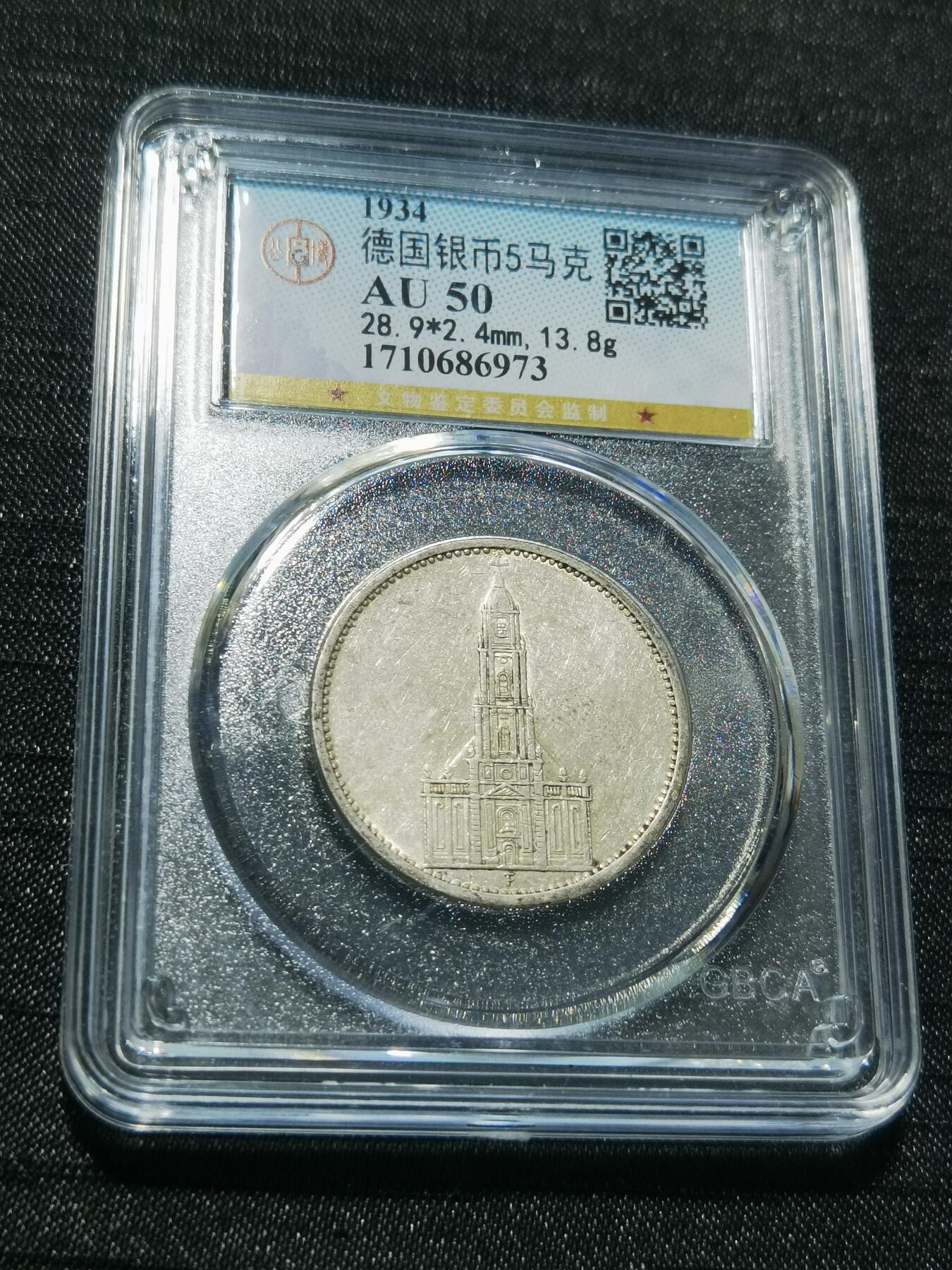 天下钱庄专场欢迎参拍 德国教堂5马克银币