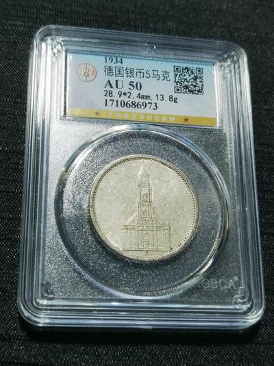 天下钱庄专场欢迎参拍 - 德国教堂5马克银币