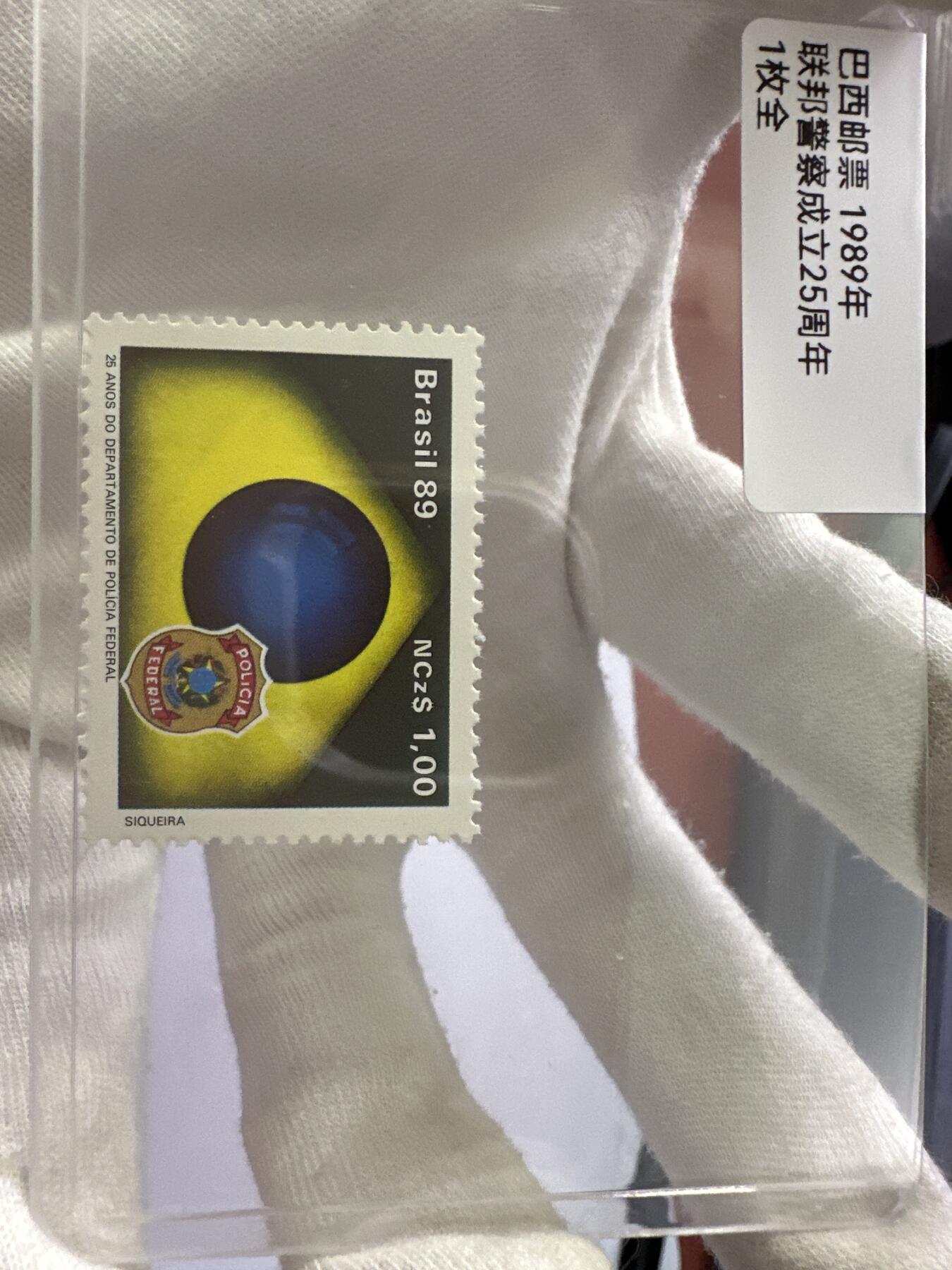 12.6邮票专场 巴西1989年联邦警察成立25周年1全