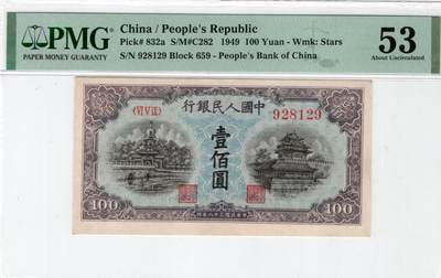 一版蓝北海美评PMG53主流靓号朦胧，开门原票，因有小针孔带背标，对光无黑线，售价3300包顺丰 - 一版蓝北海美评PMG53主流靓号朦胧，开门原票，因有小针孔带背标，对光无黑线，售价3300包顺丰