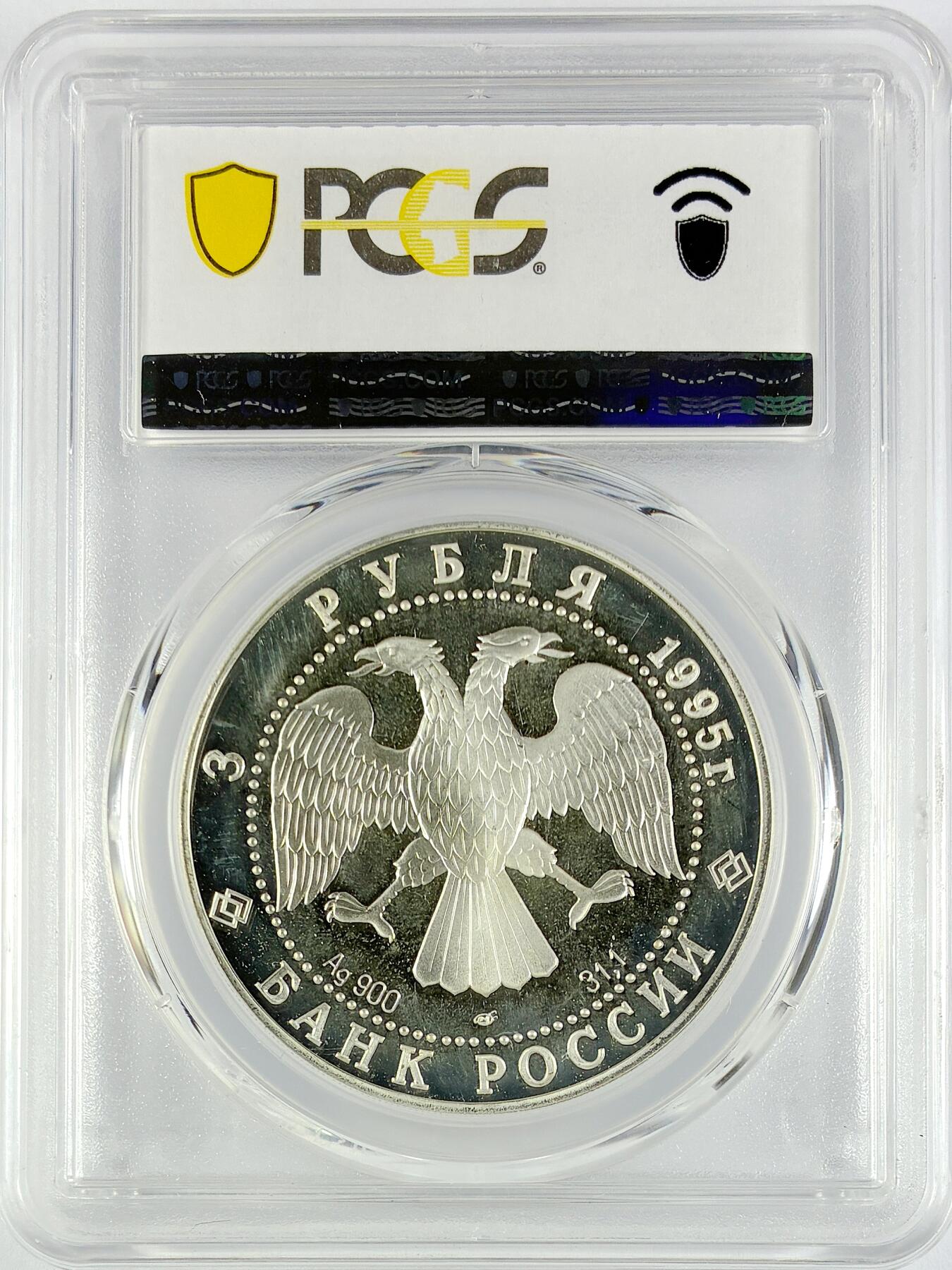 【雨安】【直播拍卖】【世界币章119期-评级币】2025-12-06 周六 19:30 保真 [评级现代] Russia 俄罗斯 3卢布 1995年 芭蕾 PCGS-PR67DCAM