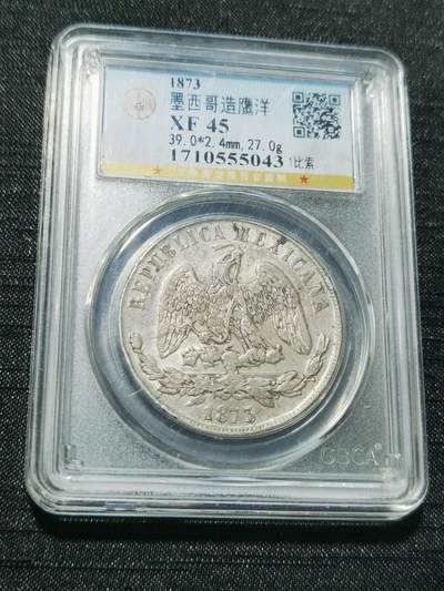 天下钱庄专场欢迎参拍 - 墨西哥天平鹰洋