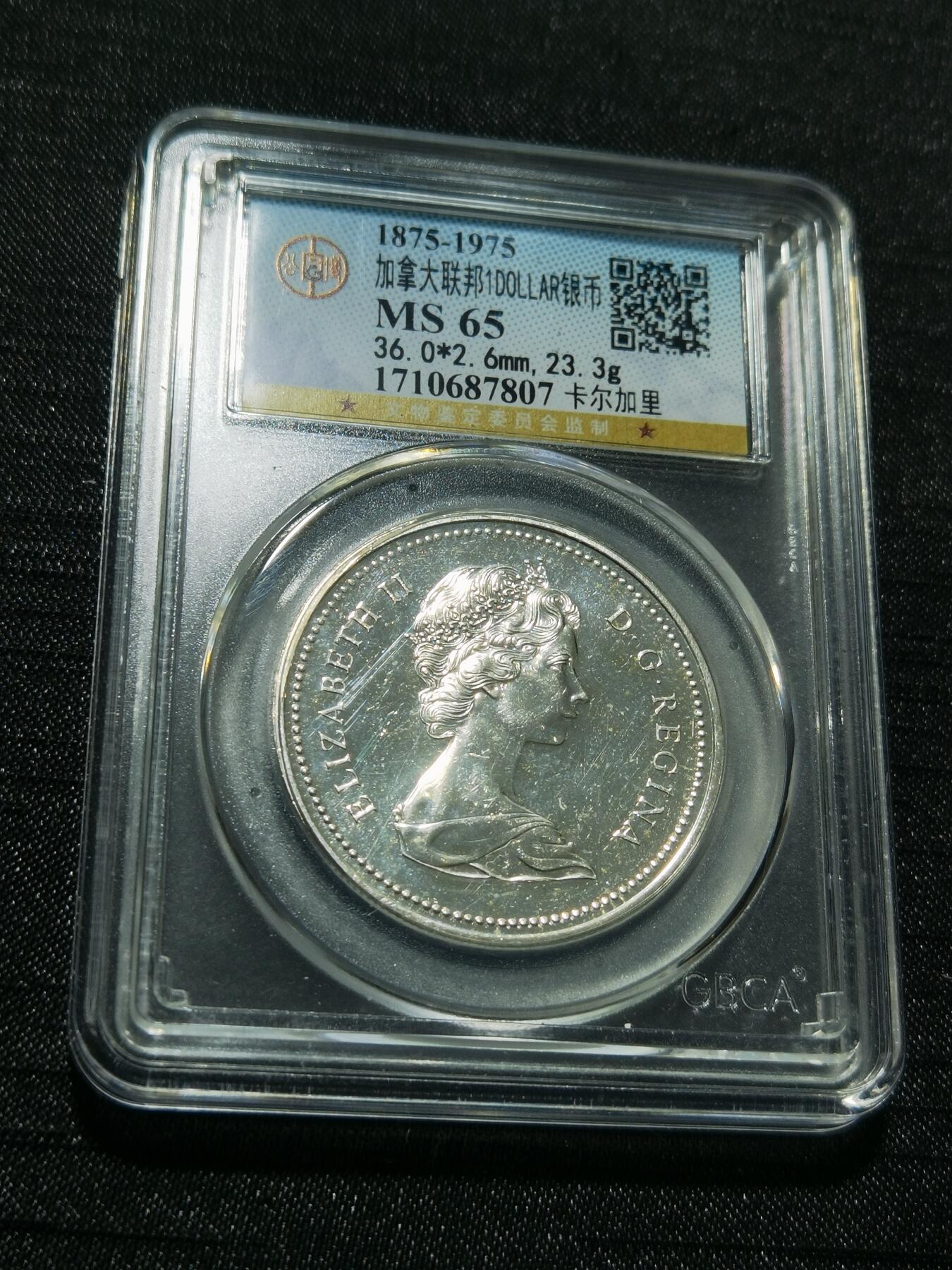 天下钱庄专场欢迎参拍 加拿大1加元银币