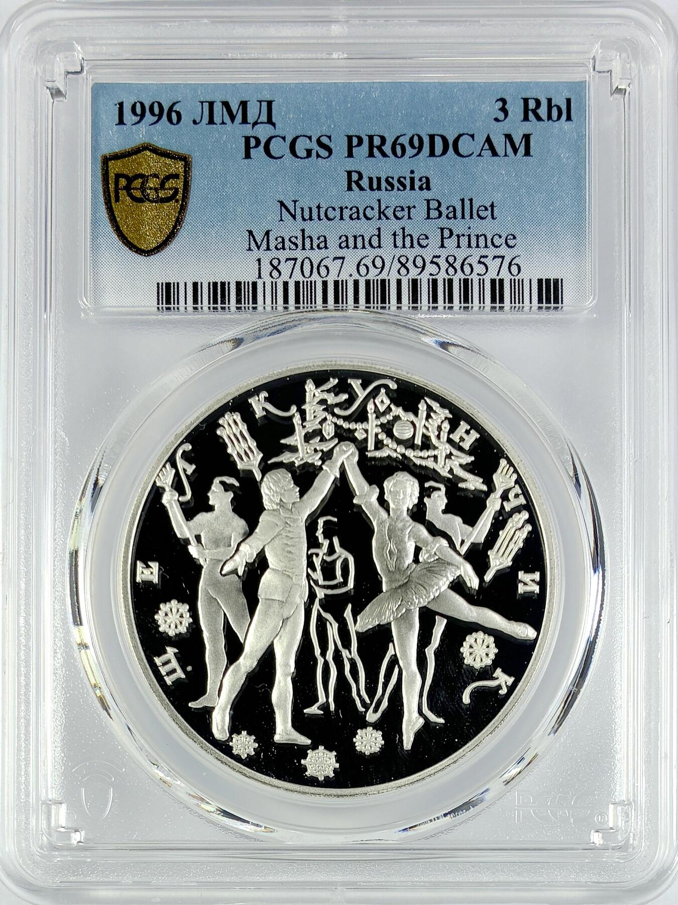 【雨安】【直播拍卖】【世界币章119期-评级币】2025-12-06 周六 19:30 保真 [评级现代] Russia 俄罗斯 3卢布 1996年 芭蕾舞剧《胡桃夹子》 PCGS-PR69DCAM