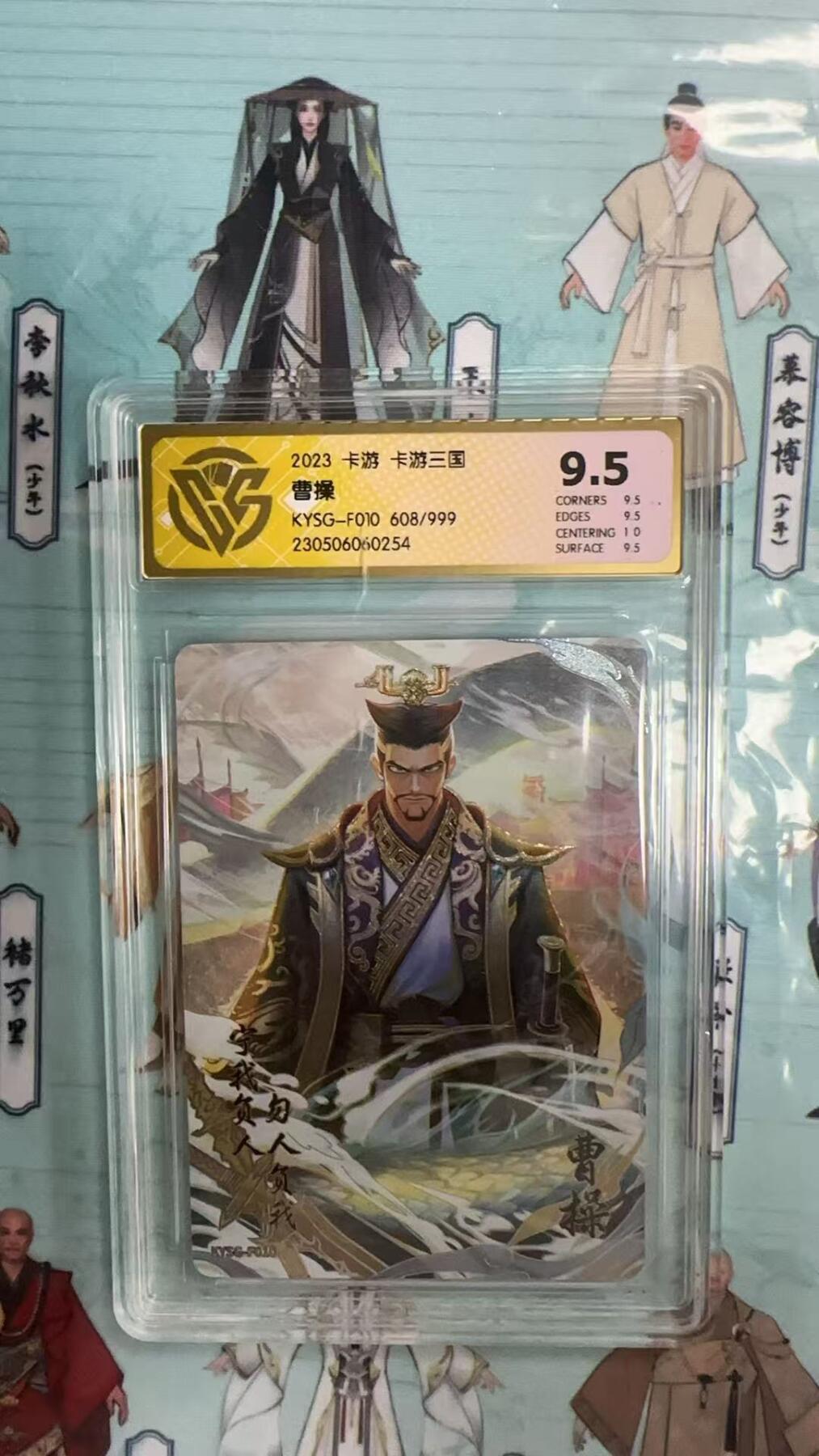 第十五期 2023 卡游 卡游三国
曹操KYSG-F010 608/999