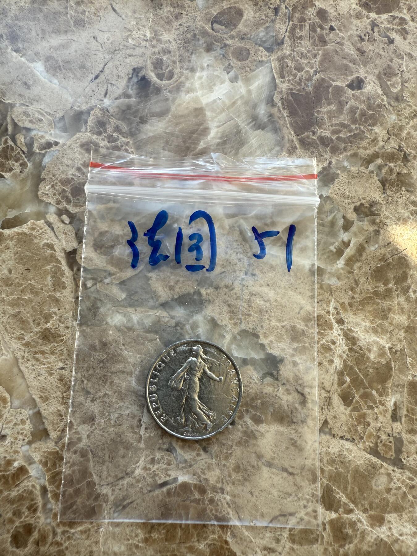 四海杂货铺第十六场 法国硬币