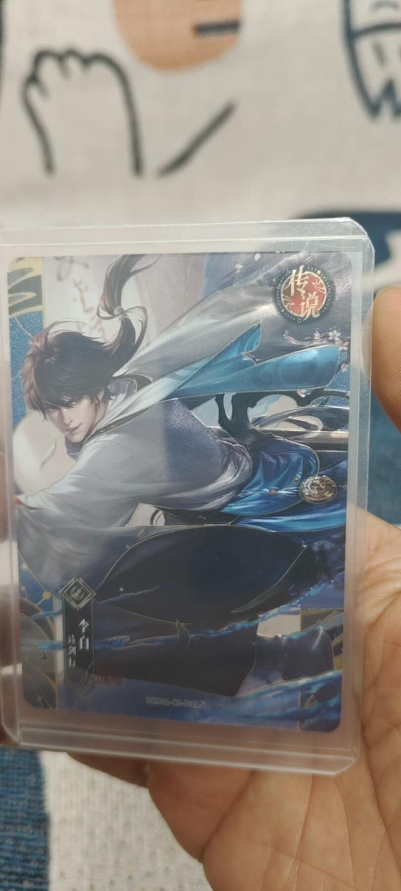 秋原瞳的小店第二十九期（持续收拍，今年的最后的一次旅行，期待在有雪的路上） 卡游王者荣耀传说——李白