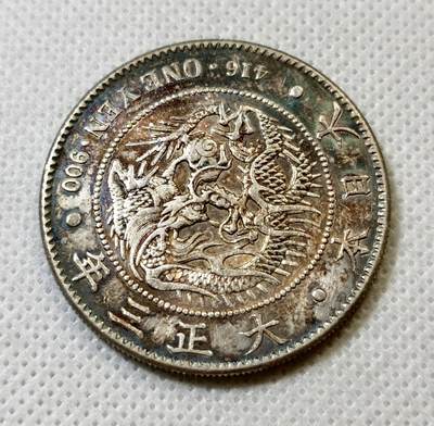 甄臻铺-世界币章拍卖（第42期）送拍享返佣金等优惠多多 - 日本1914年大正三年龙一元银币 原味无洗老味道老包浆，深打有细节，状态很好，值得收藏