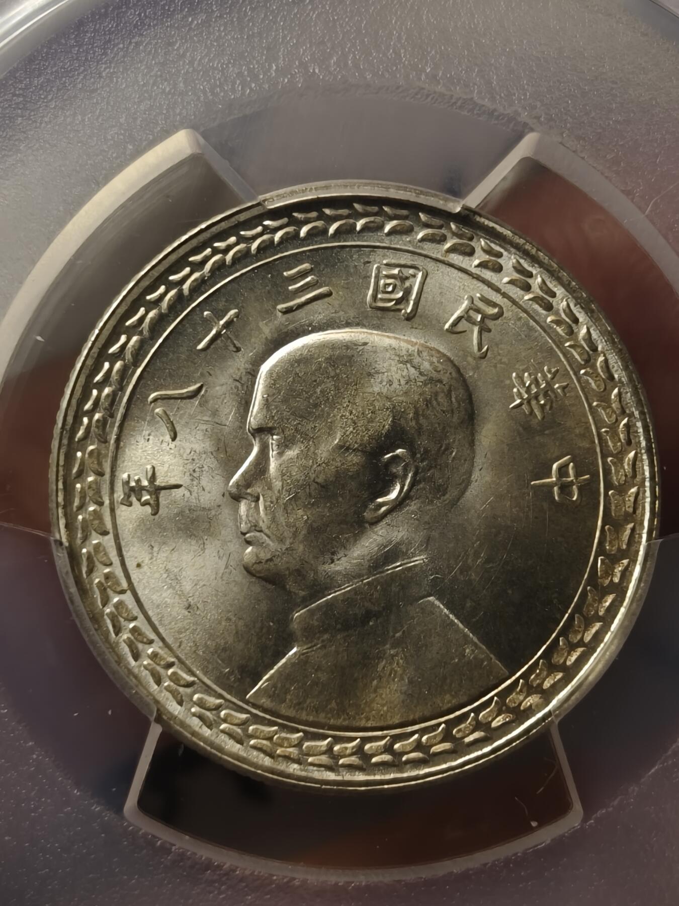 老银元专场（本场拍品丰富，两位宝主提供） 地瓜五角，pc评级64分。