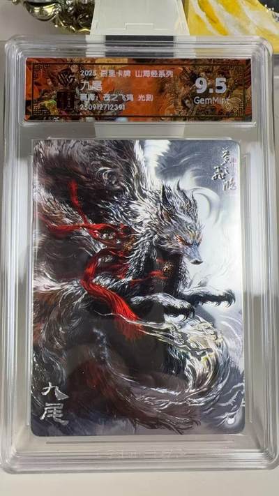第十五期（周日截拍）惊喜不断看简介 - 2025 百里卡牌 山海经系列 苍之飞鸿 光刻  九尾