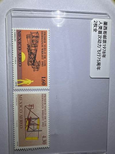 12.6邮票专场 - 墨西哥1978年人类首次动力飞行75周年2全