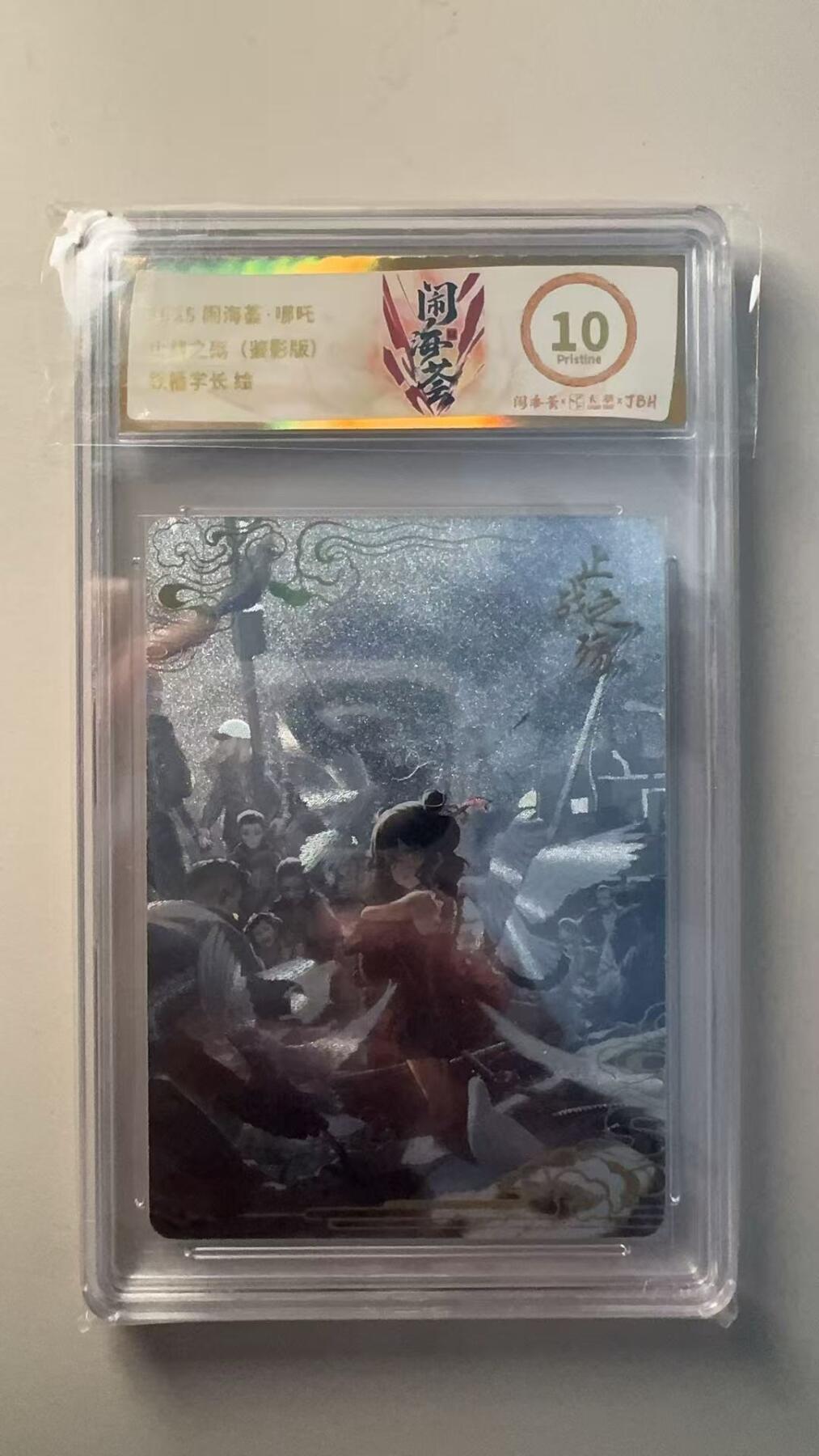 第十五期 卡萃 闹海荟·哪吒  止战之殇  10p