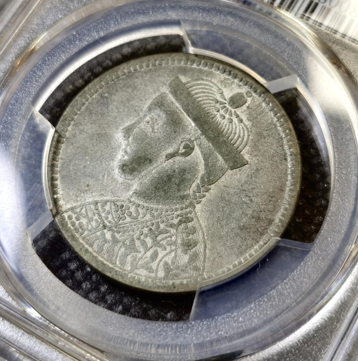 甄臻铺-世界币章拍卖（第42期）送拍享返佣金等优惠多多 PCGS-XFD 四川省卢比银币
