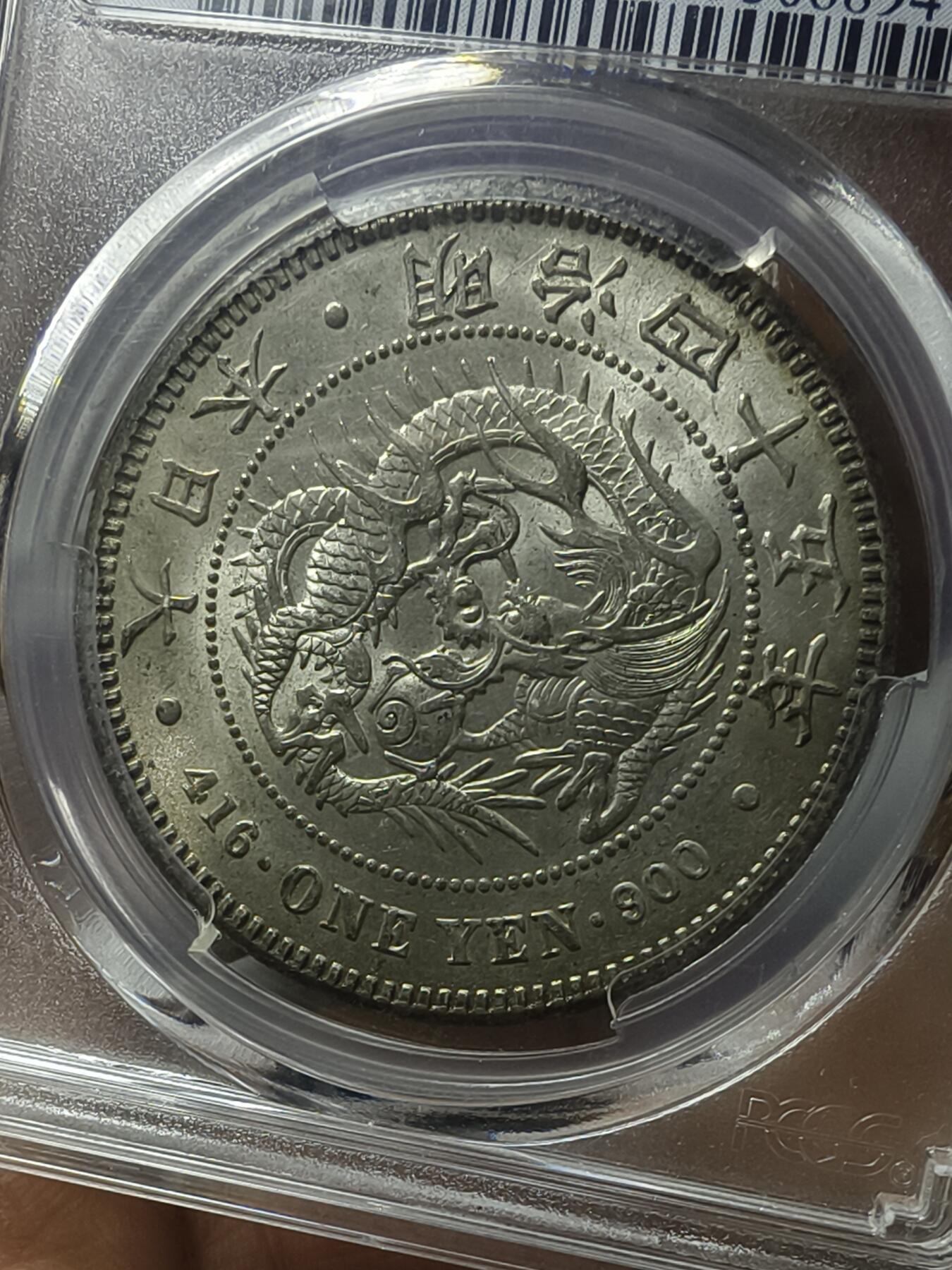 老银元专场（本场拍品丰富，两位宝主提供） 转光原味日本龙，pc评级62分