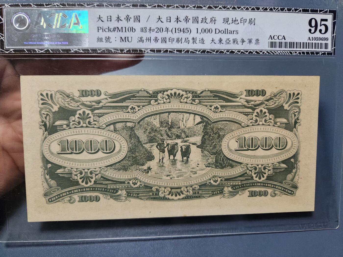 12月5号晚上8点 评级币专场外国纸币自动截拍第68场 马来西亚军票1000 最大面值