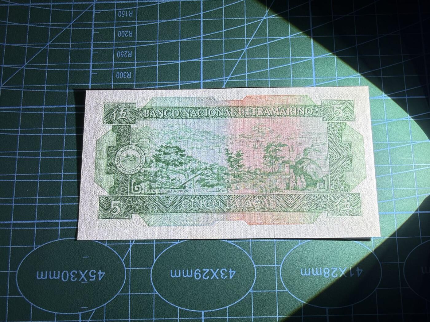 【炜奕收藏】，第五十二期 1981年澳门大西洋银行5元，UNC-品相，边缘轻微潮