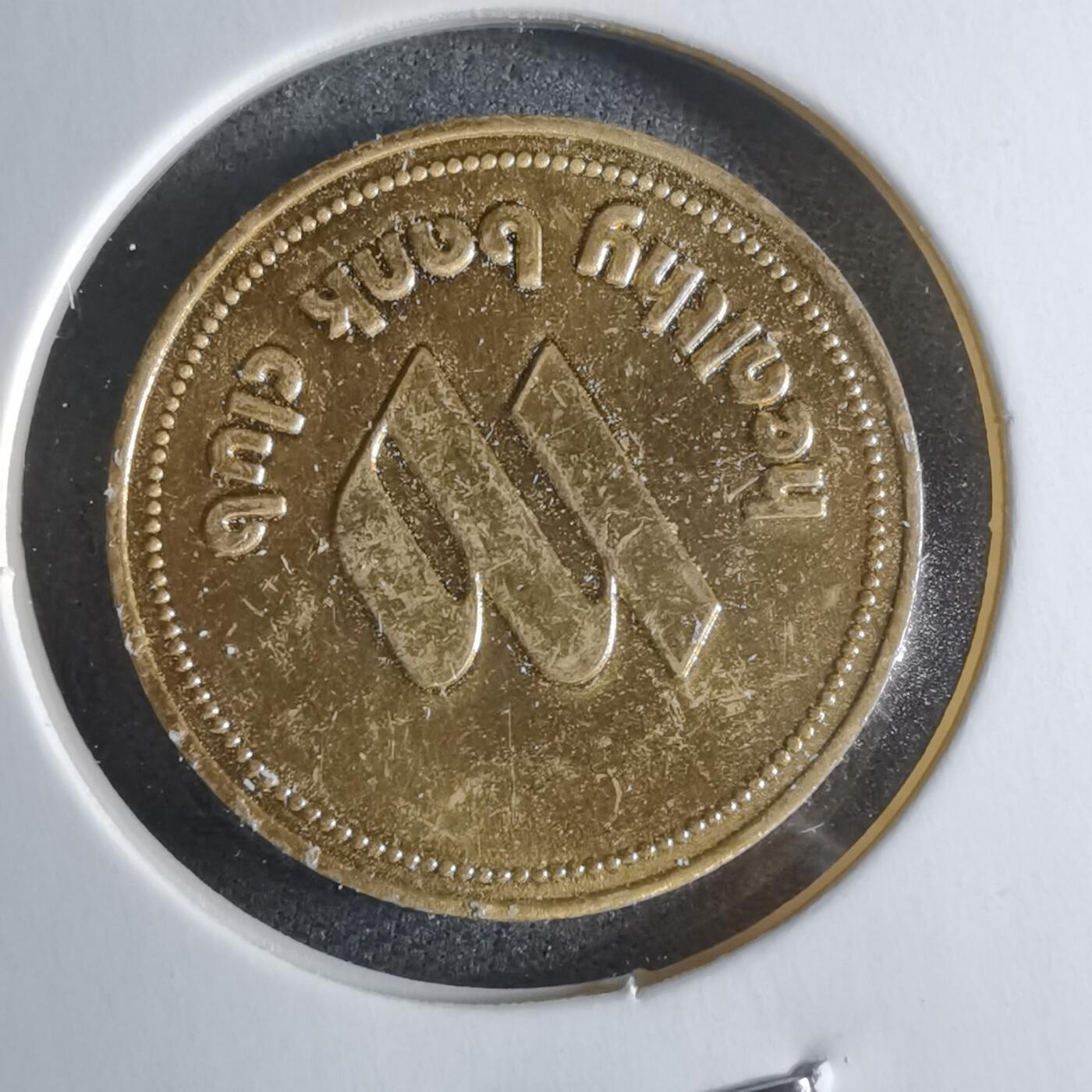 沼泽如烟--第922场 人像章