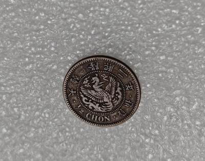 瓶子🏺第219期拍卖会 -  日占朝鲜隆熙二年半钱铜币