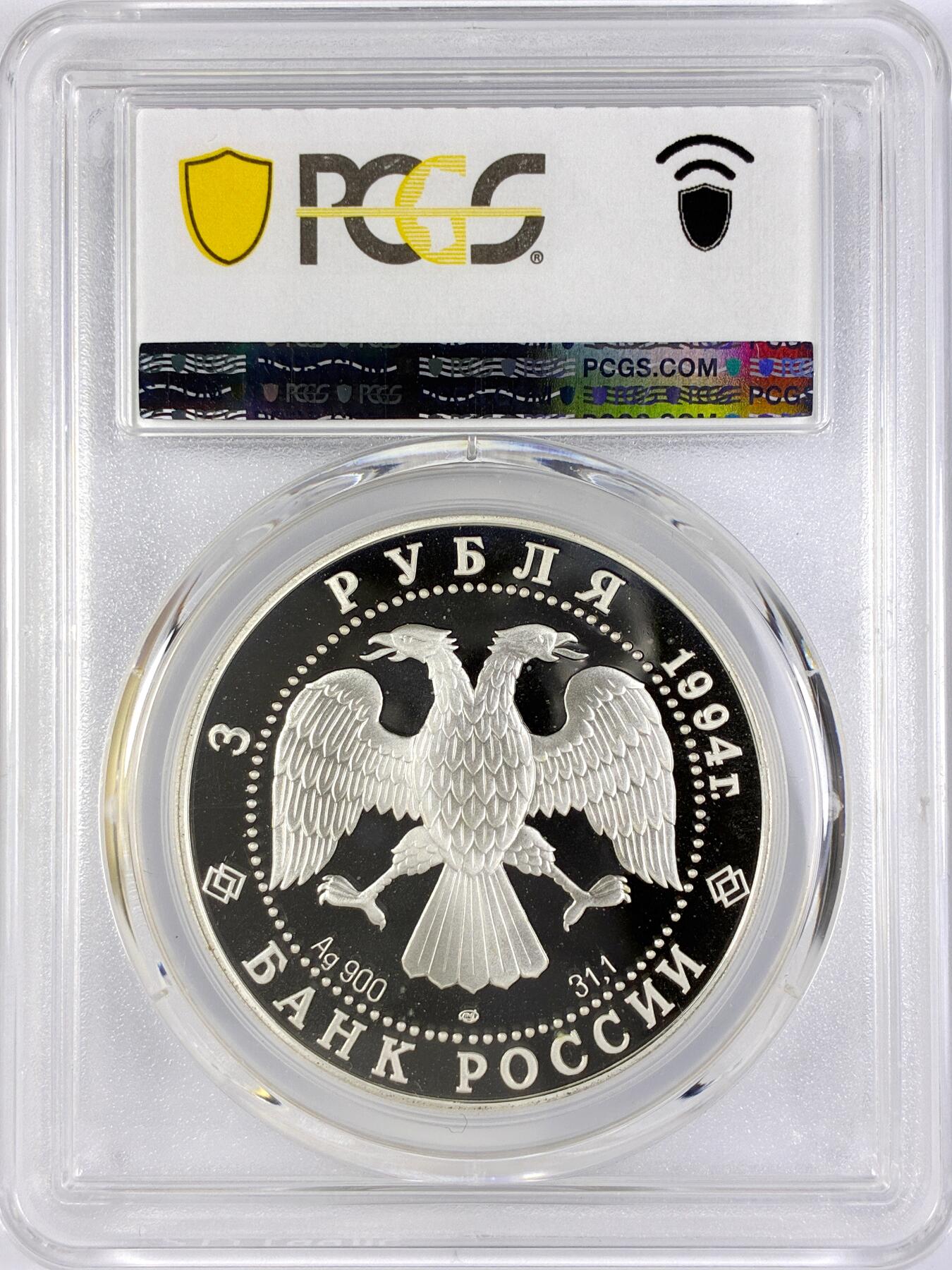 【雨安】【直播拍卖】【世界币章119期-评级币】2025-12-06 周六 19:30 保真 [评级现代] Russia 俄罗斯 3卢布 1994年 芭蕾 PCGS-PR69DCAM