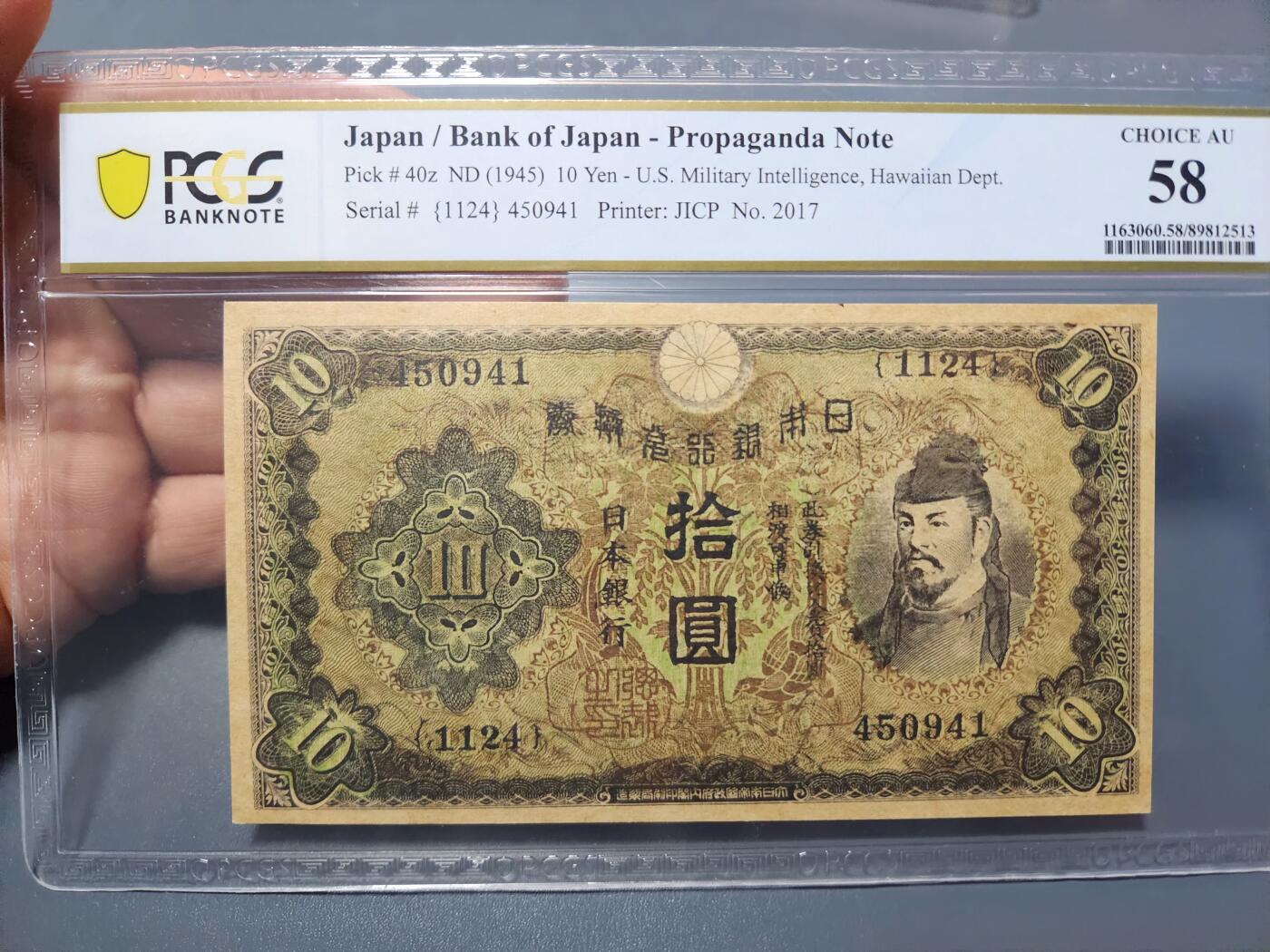 12月5号晚上8点 评级币专场外国纸币自动截拍第68场 诸君版 劝降票10元 PCGS58