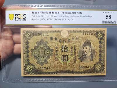 12月5号晚上8点 评级币专场外国纸币自动截拍第68场 - 诸君版 劝降票10元 PCGS58