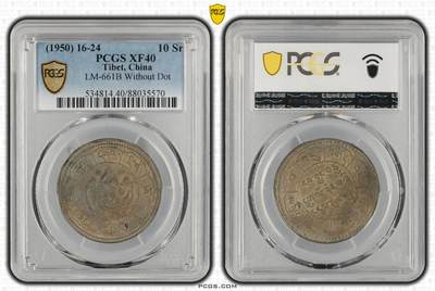 梧彩钱庄捡漏拍12月 - (1950) 16-24 中国西藏久果银币