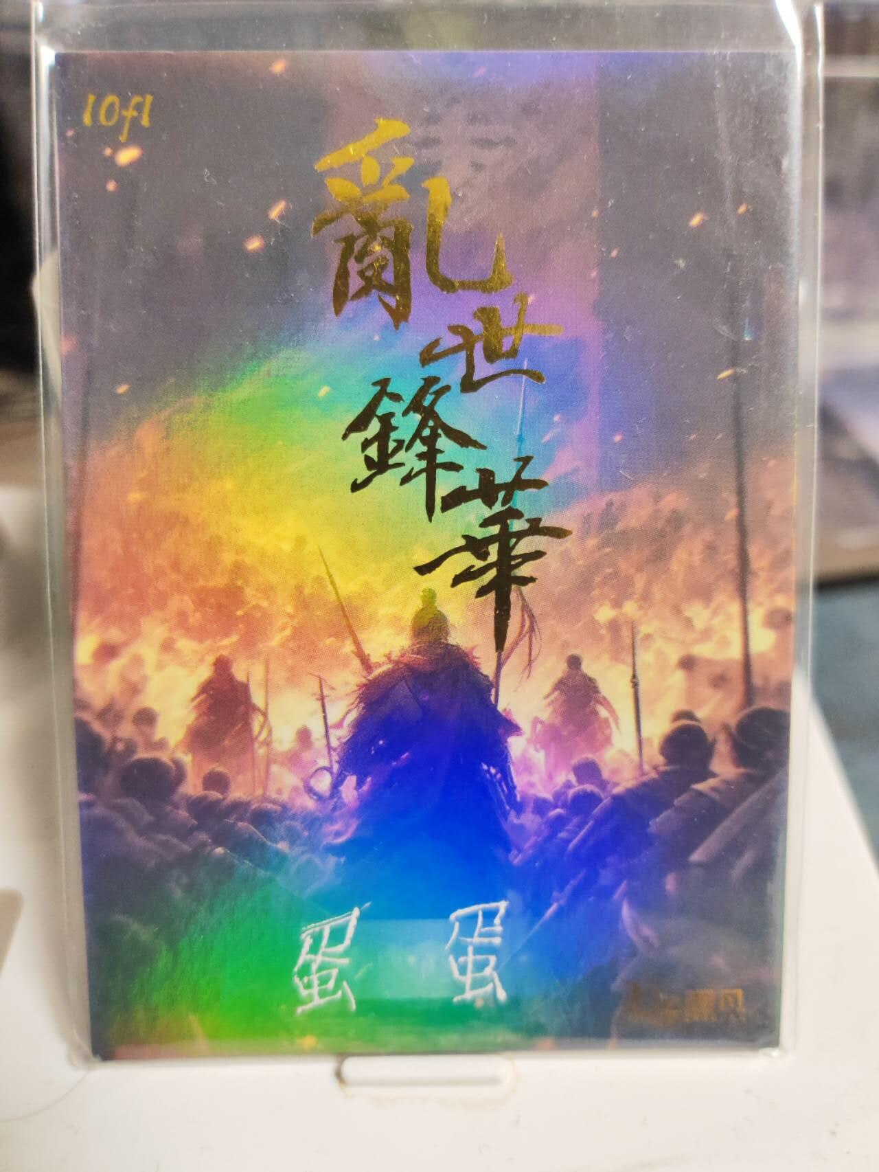 阳大大卡牌拍卖第85期（持续收拍品，周六晚上九点截拍，进群福利早知道） 【手绘卡】知名画师 蛋蛋 海神