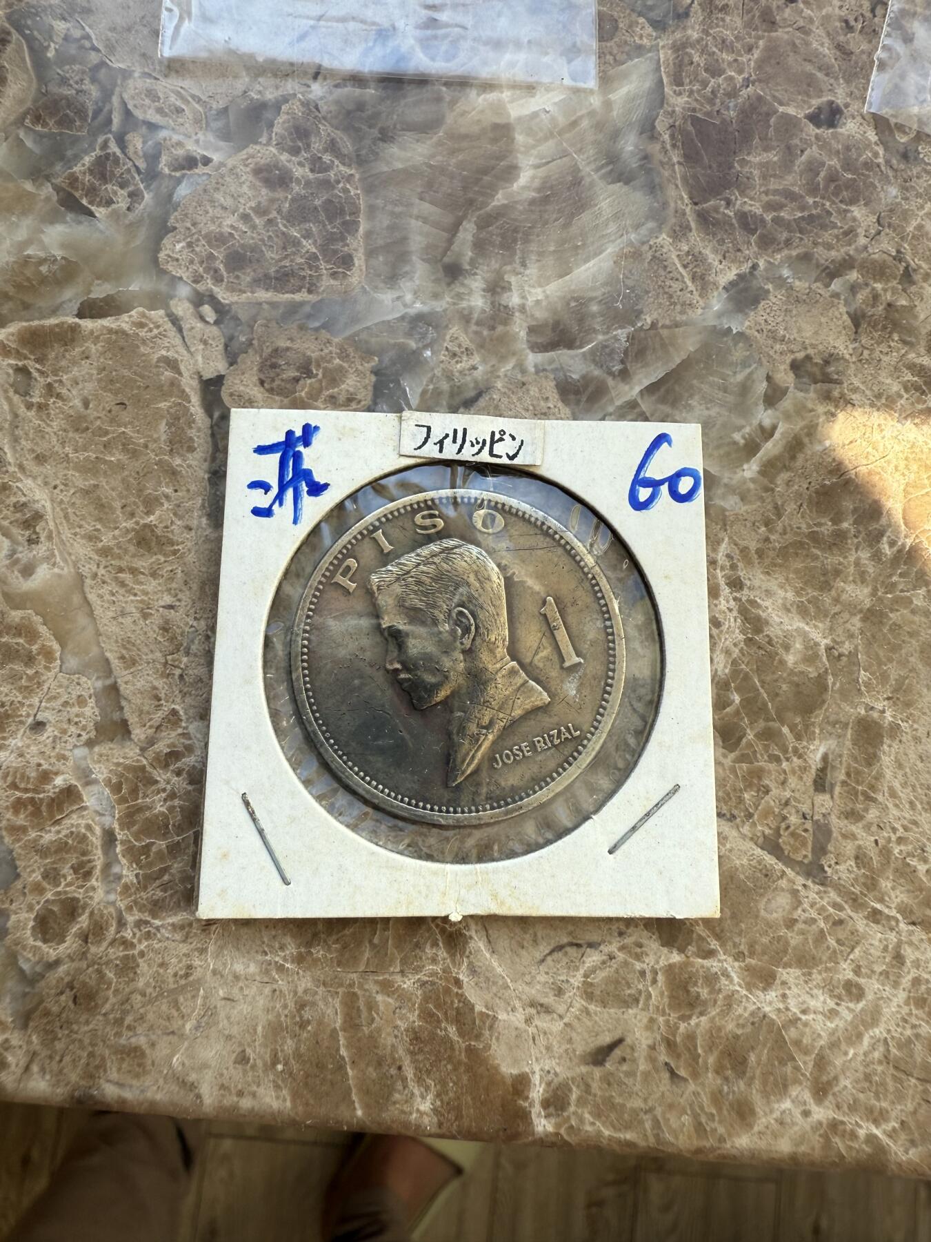 四海杂货铺第十六场 菲律宾硬币