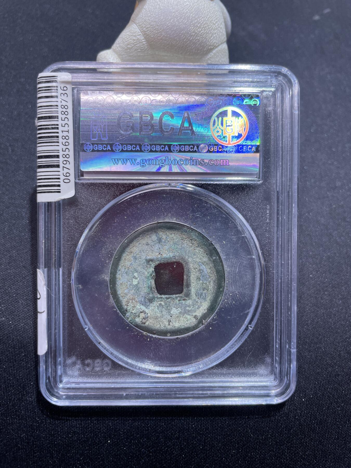 捡漏专场 新莽大泉五十