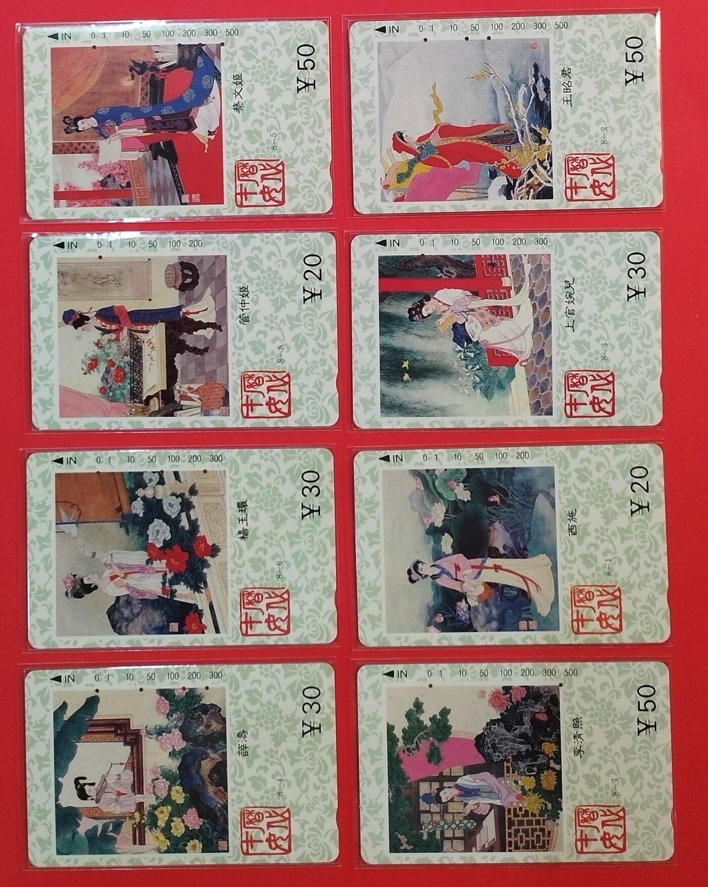 《鸿通俱乐部》拍卖第66期 12月3日21：00延时节拍 天津田村旧卡《历代才女》8全  鸿通  66分*7  67分*1