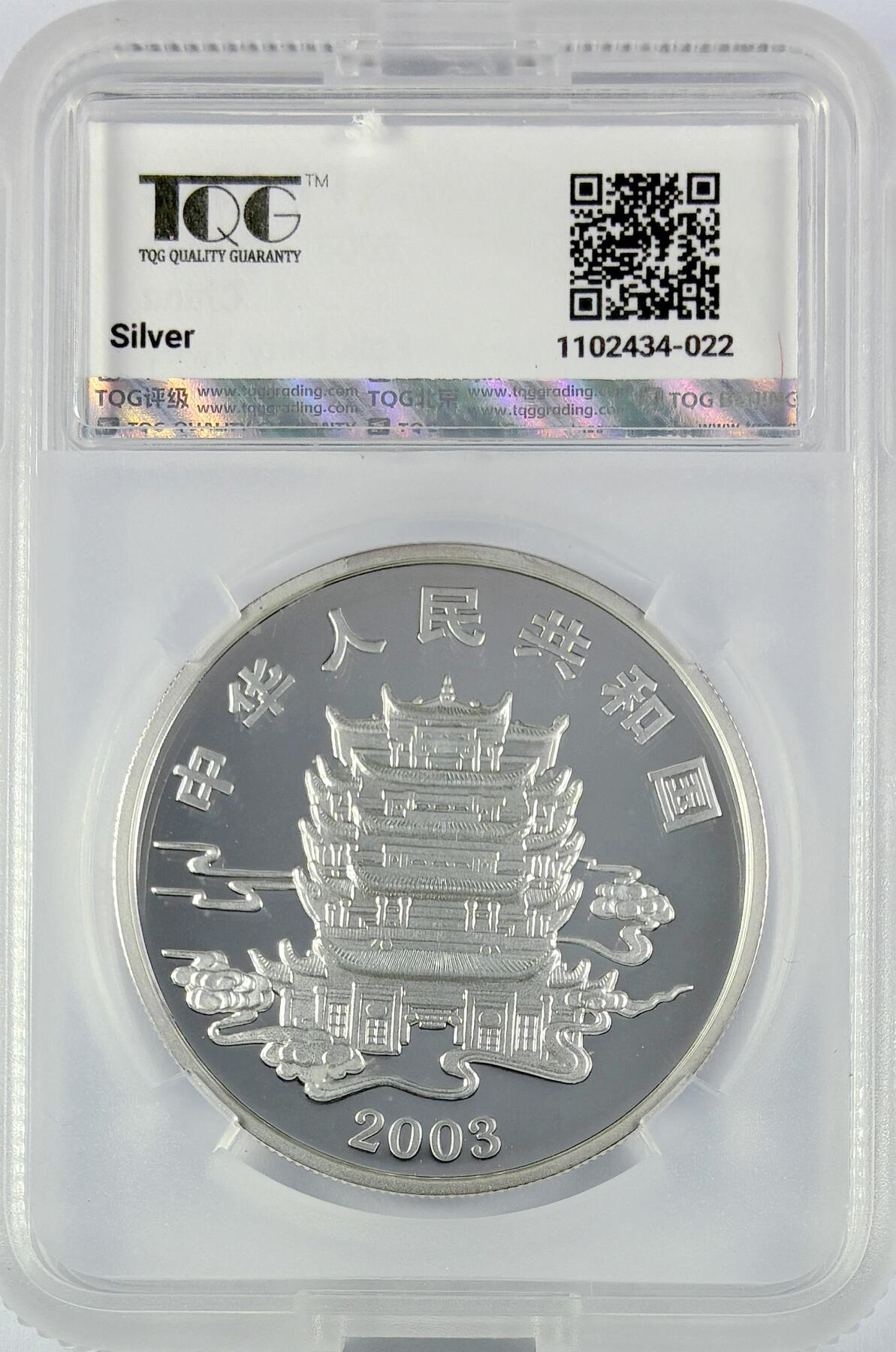 【雨安】【直播拍卖】【世界币章119期-评级币】2025-12-06 周六 19:30 保真 [中国贵金属币] 2003年 10元 洛神 TQG-PF69UC