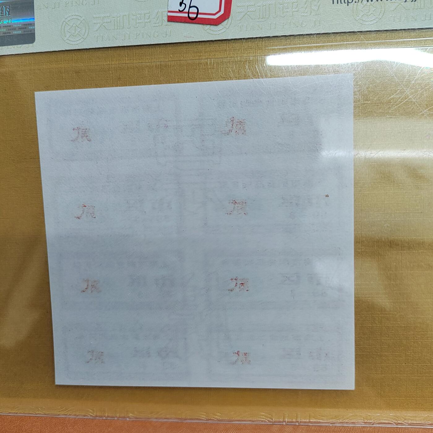 PCAI钱币 4-635  票据邮票小专场 粮票票样