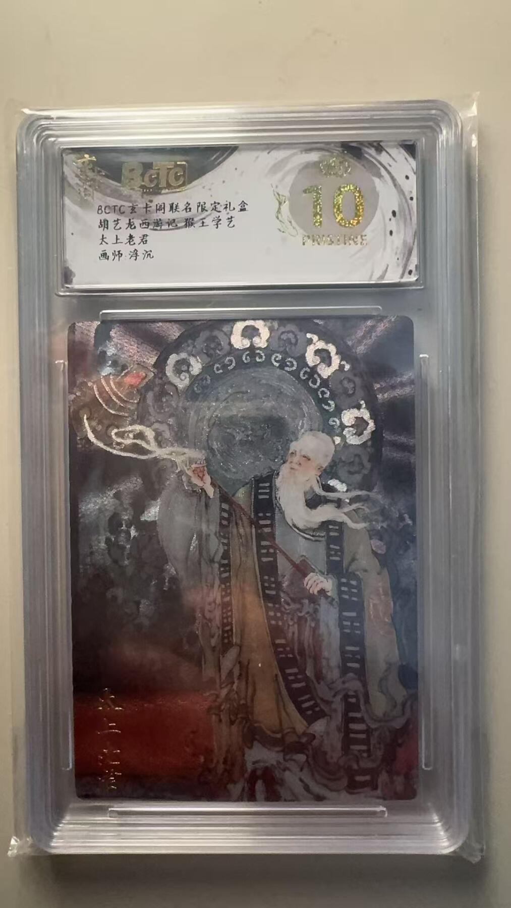 第十五期 胡艺龙西游记 猴王学艺太上老君画师:浮沉  爆金