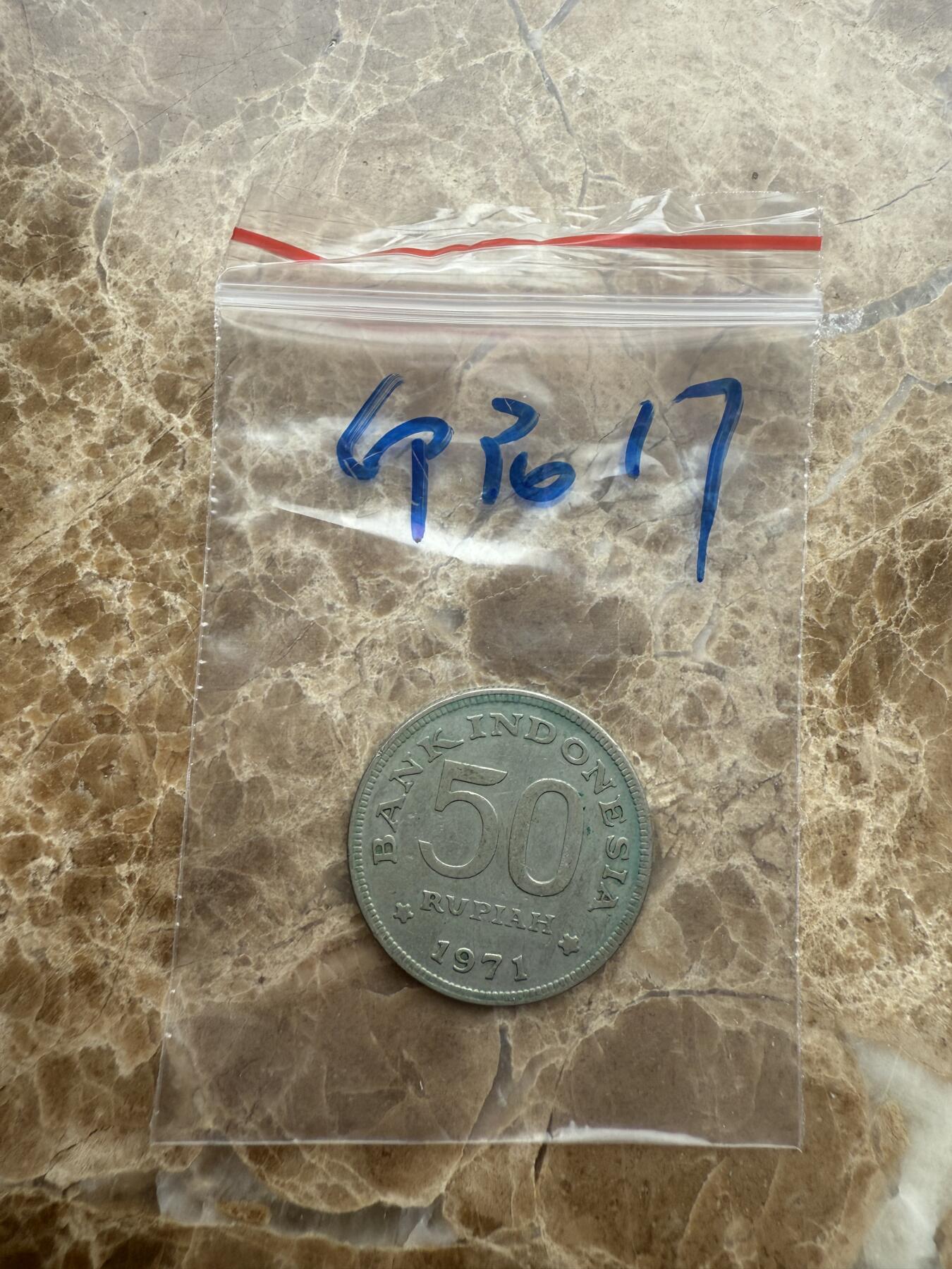 四海杂货铺第十六场 印度尼西亚硬币