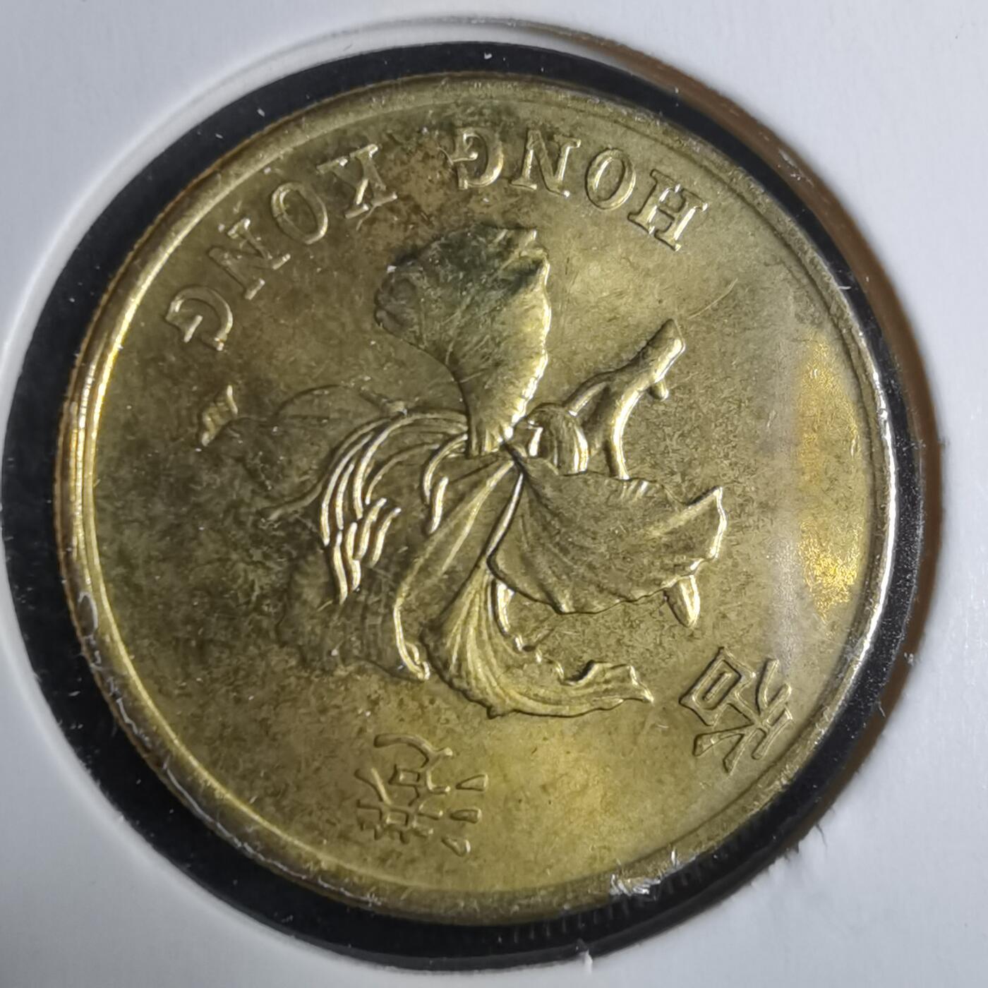 沼泽如烟--第922场 香港1997年五毫纪念币