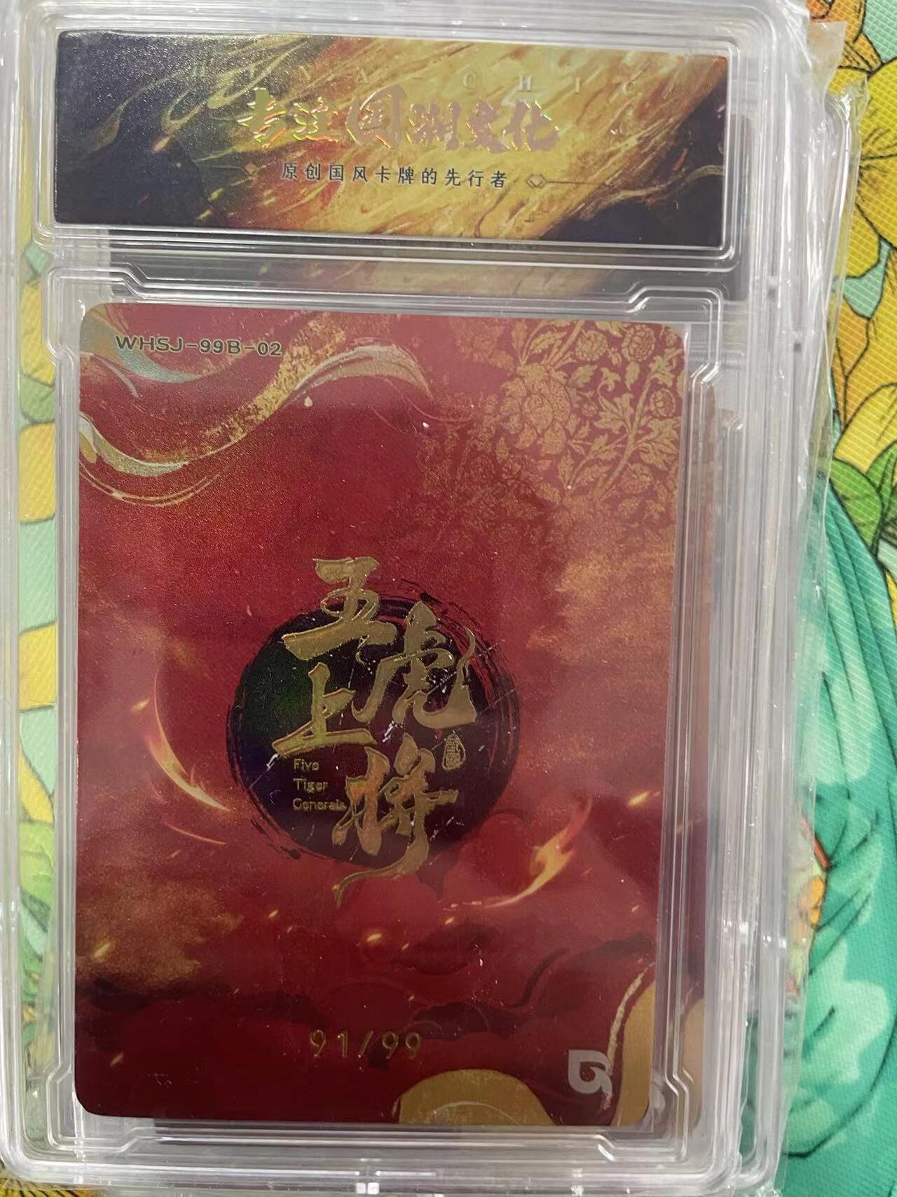 第十五期 趣卡社 五虎上将张飞 粗闪 限编 91/99