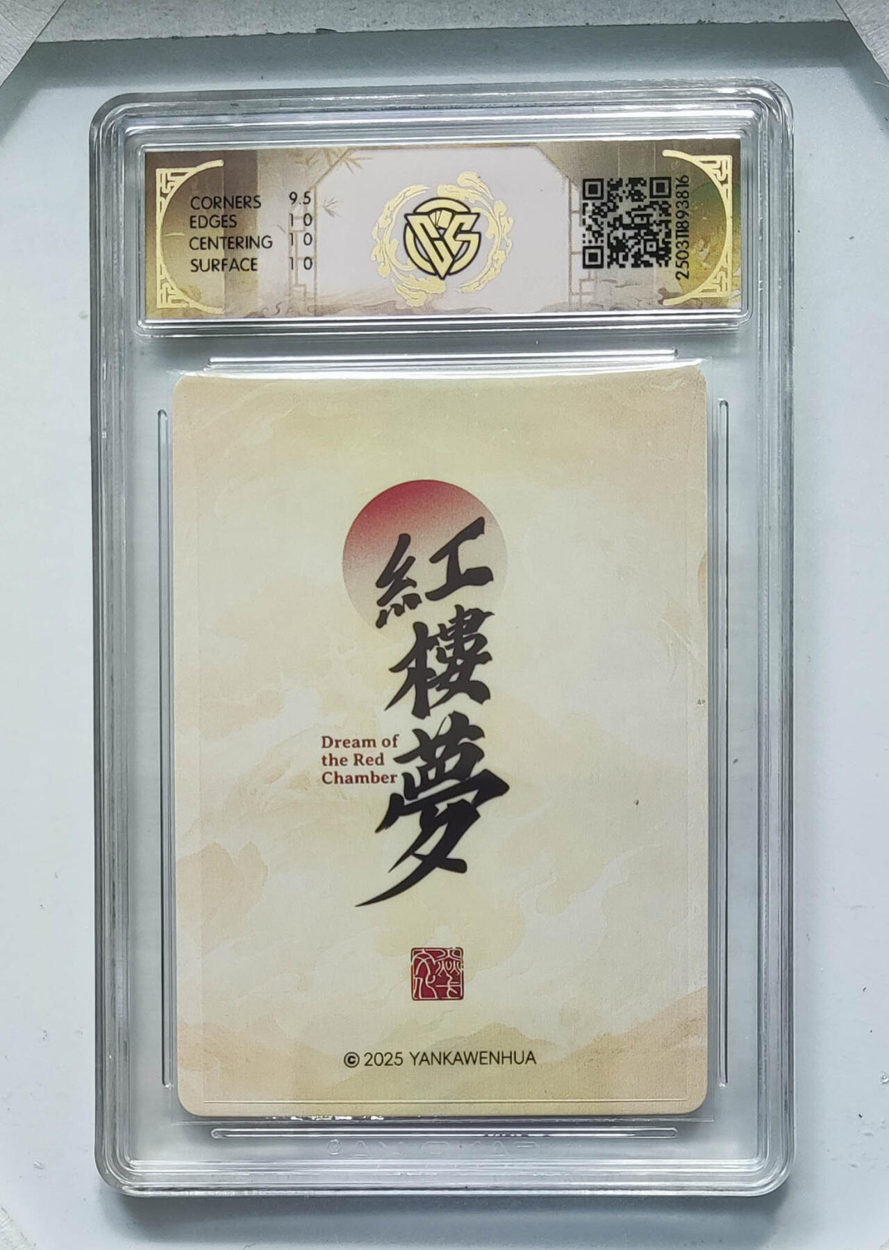 月落评级卡牌大清仓第一期 香菱判词