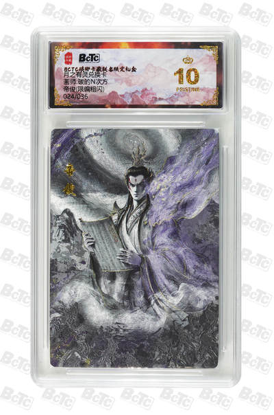 丫丫卡拍第19期（12月6日22点截拍） - 【爆金限编】琅琊兑换--帝俊(限编粗闪) PRISTINE 总量稀少