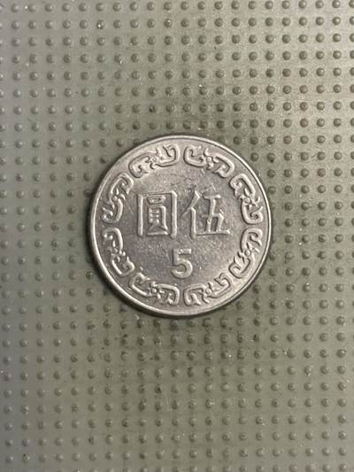 2025年第132场各国散币拍卖（总第132场） - 台湾省1981年五元