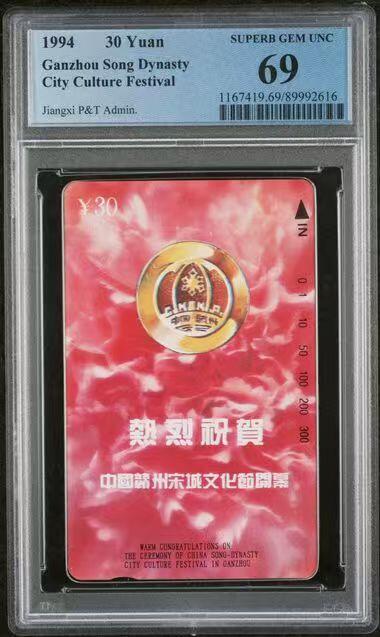 《鸿通俱乐部》拍卖第66期 12月3日21：00延时节拍 江西田村新卡《祝贺宋城文化节开幕》1全  PCGS  69分