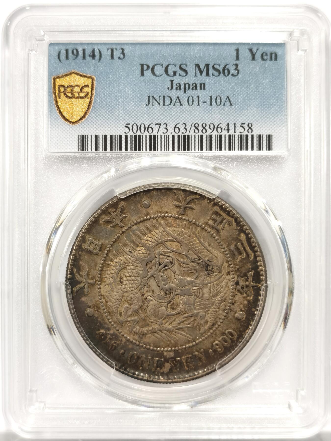 博洋堂世界钱币拍卖第150期（全场包邮） PCGS MS63 日本大正三年龙洋一圆 酱黑月牙彩 底光充沛 细节优秀 视觉效果极佳