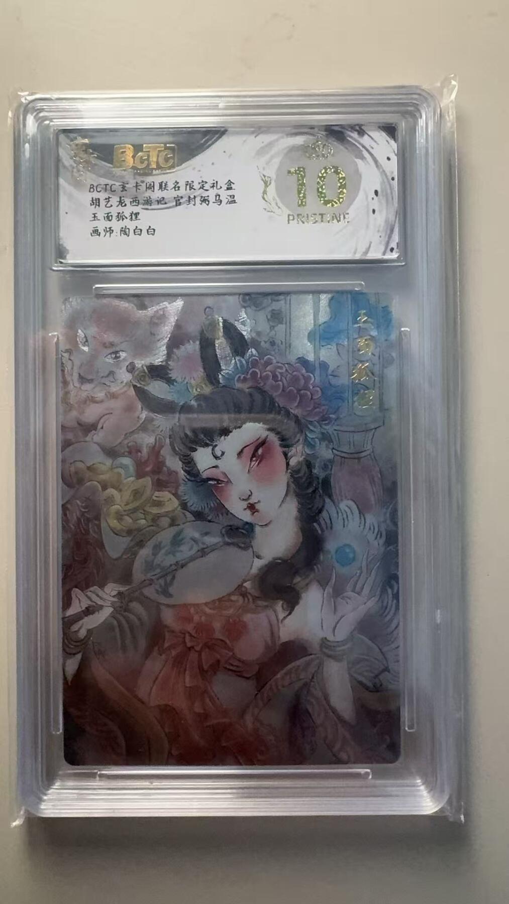 第十五期 胡艺龙西游记 官封弼马温玉面狐狸画师:陶白白 爆金