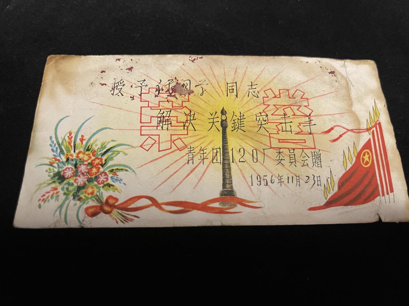 勋章专场 五六年小奖状一张