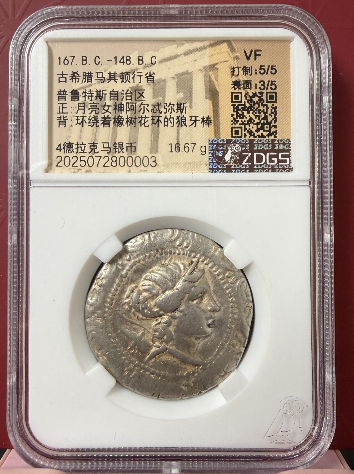 梧彩钱庄捡漏拍12月 古希腊月亮女神阿耳忒弥斯四德银币