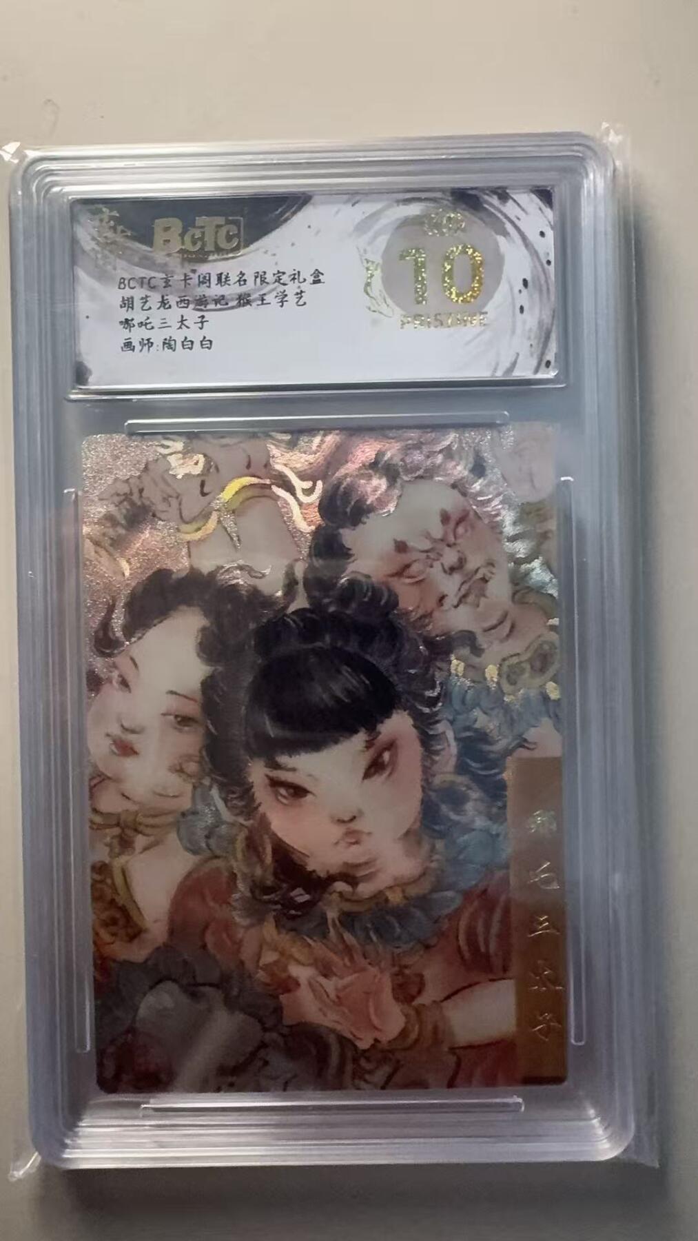 第十五期 胡艺龙西游记 猴王学艺哪吒三太子画师:陶白白 爆金