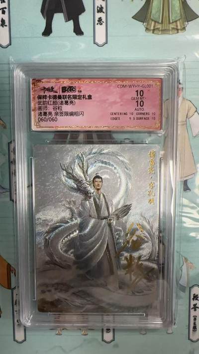 第十五期 - 【尾编亲签】武韵红颜(诸葛亮)画师:谷粒
诸葛亮 亲签限编粗闪060/060