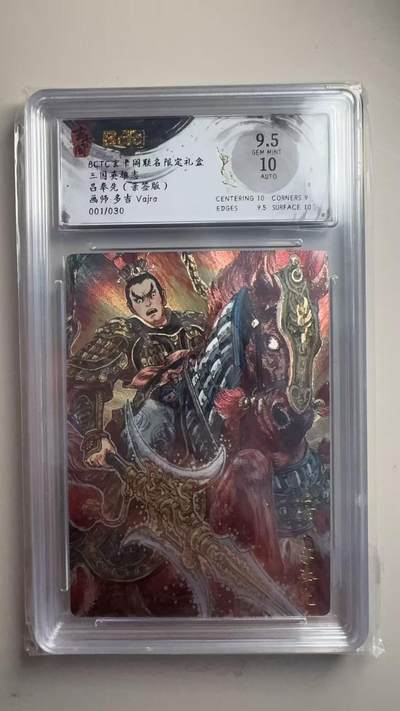 第十五期（周日截拍）惊喜不断看简介 - 【亲签】三国英雄志吕奉先(亲签版)画师:多吉 Vajra001/030 首编 爆金