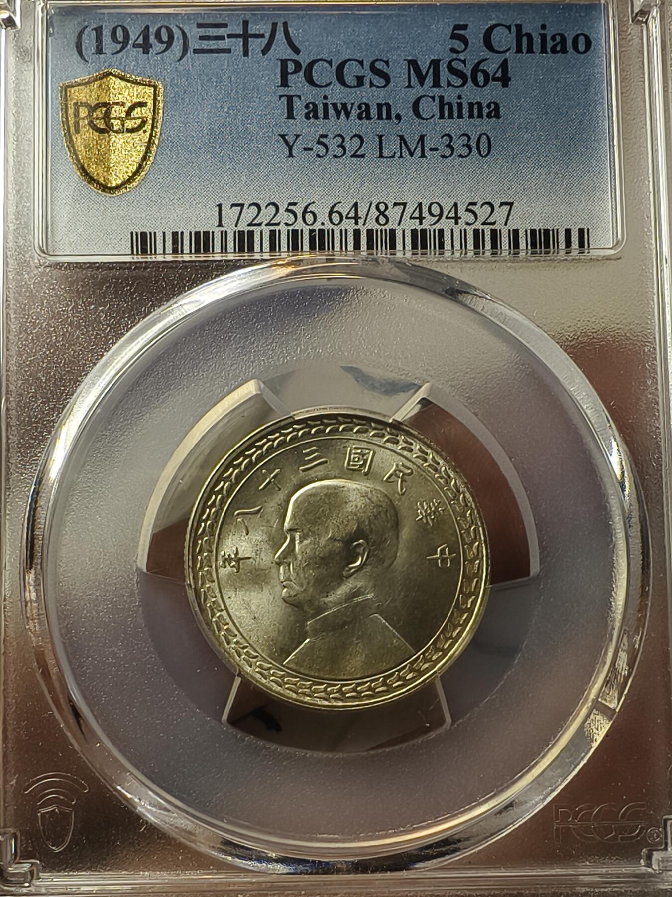 老银元专场（本场拍品丰富，两位宝主提供） 地瓜五角，pc评级64分。